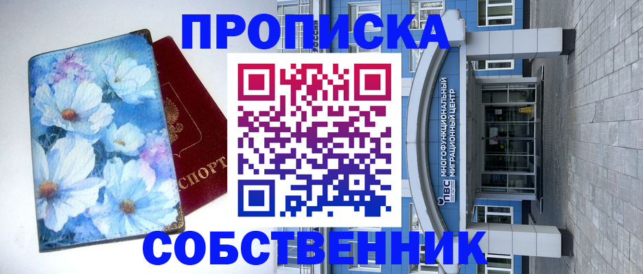 прописка 2025 в Сельцо