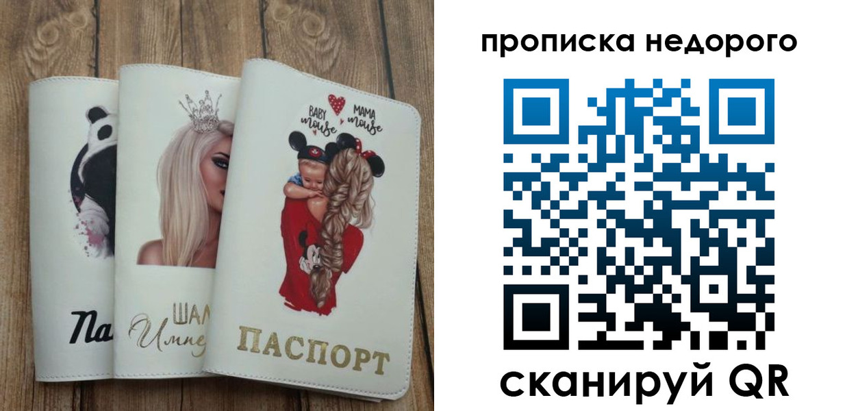 где прописаться в Сельцо