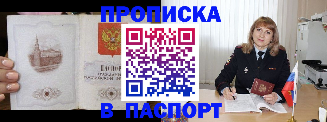 прописка штамп в Сельцо