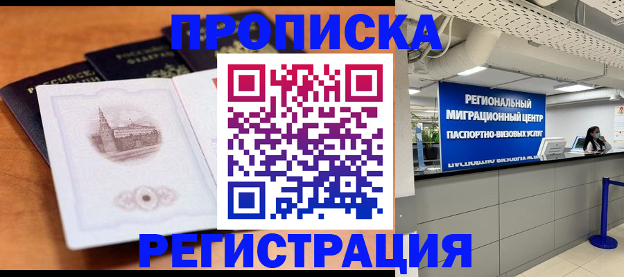 прописка для школы в Сельцо