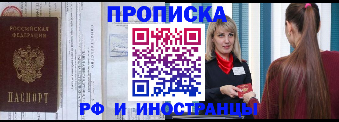 прописка гарантия в Сельцо